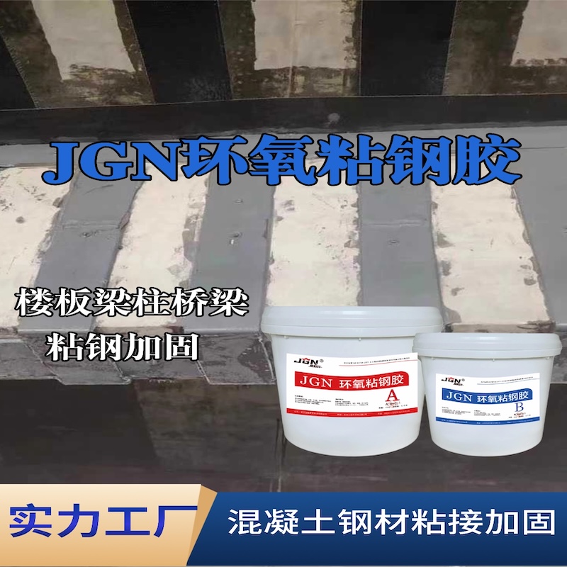 连云港JGN环氧粘钢胶
